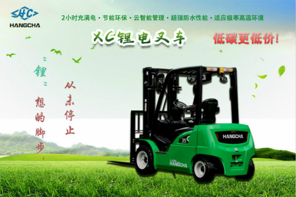 想買鋰電叉車又怕貴？杭叉推出全新【低碳款】鋰電叉車！